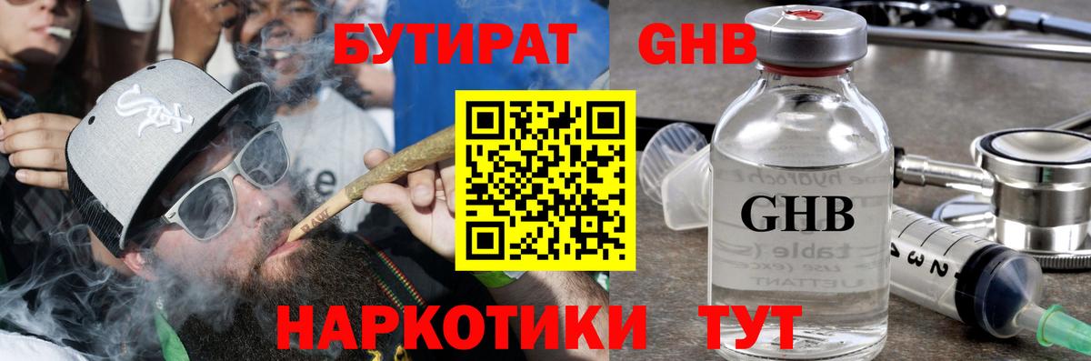 Бутират жидкий экстази Бузулук