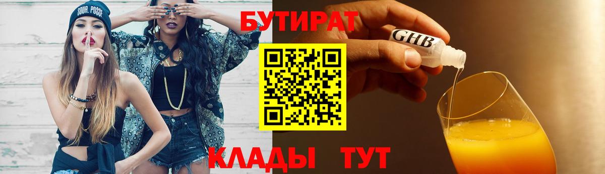 Бузулук  Бутират буратино  Бутират  Вход с VPN 
