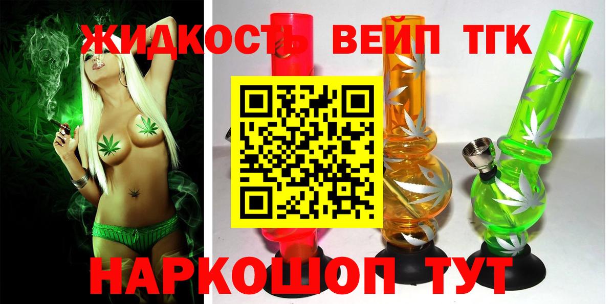 ТГК вейп Бузулук